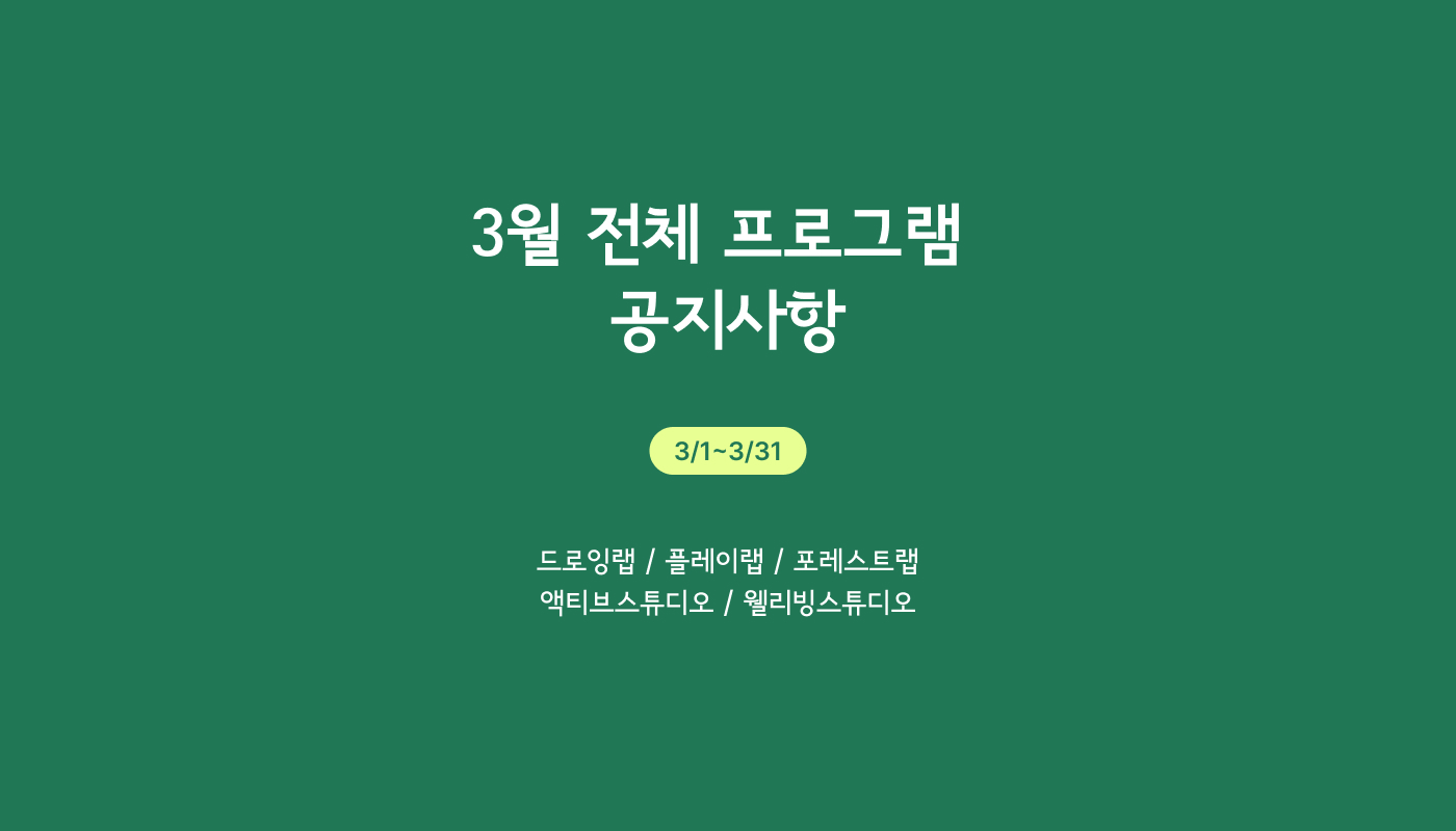 3월 전체 프로그램 안내 