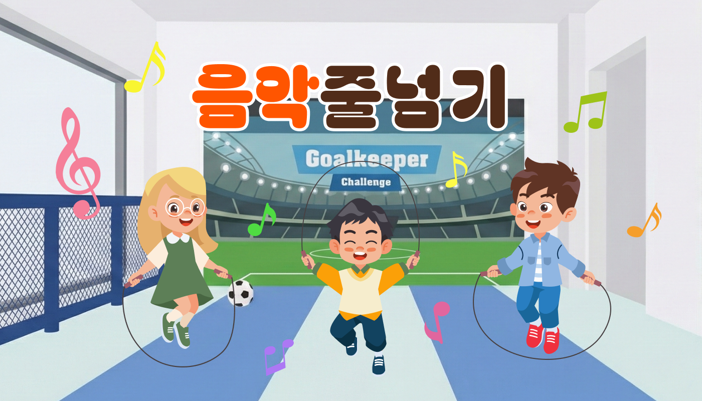 5~7세 - 음악 줄넘기