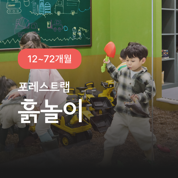 [일~월 매일] 자유놀이 / 창의놀이 