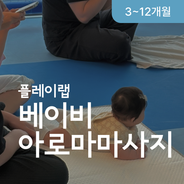 영유아 베이비 마사지