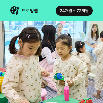 [3월] 어린이 오감드로잉 클래스