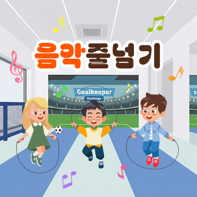 5~7세 - 음악 줄넘기