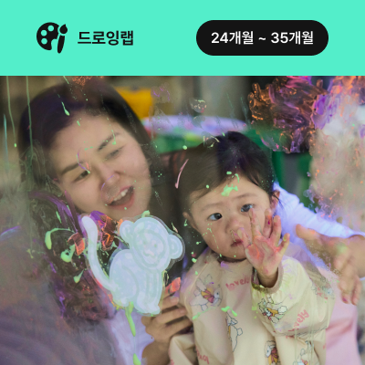 [1/26~2/6] 뽀글뽀글 미용실 (위드맘)