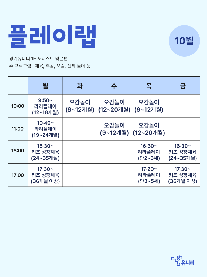 10월 이번달 시간표