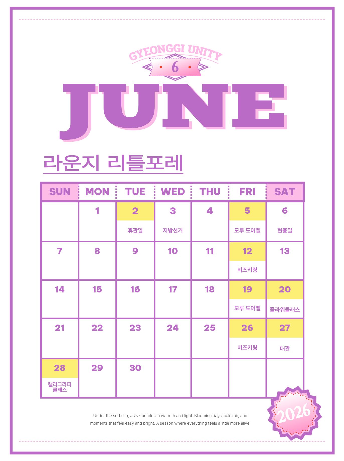 라운지 리틀포레 이번달 시간표