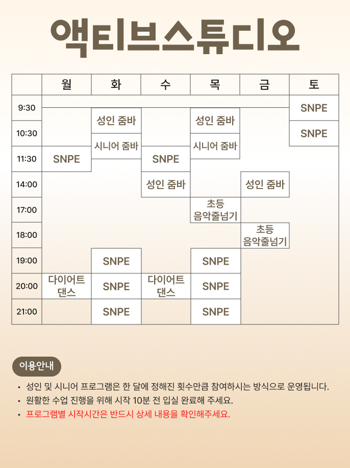 액티브스튜디오 이번달 시간표