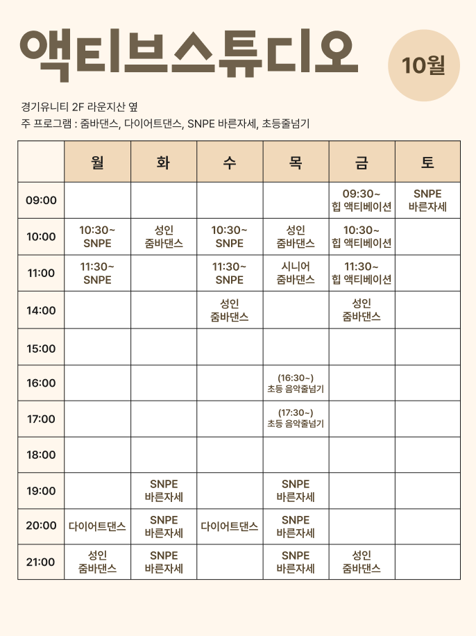 10월 이번달 시간표