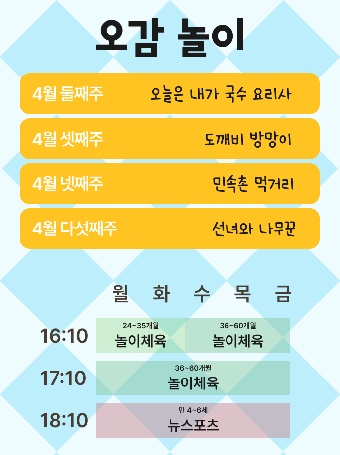 플레이랩 시간표(유아체육/신체발달/오감놀이) 이번달 시간표