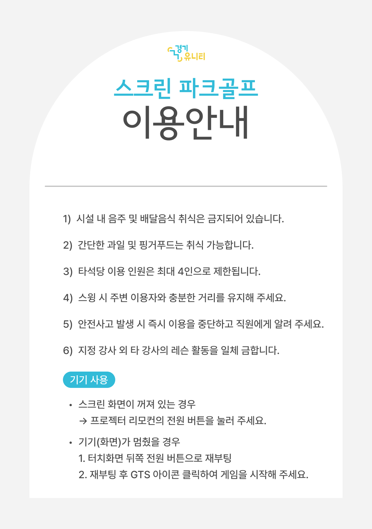 스크린파크골프 이용안내 이번달 시간표