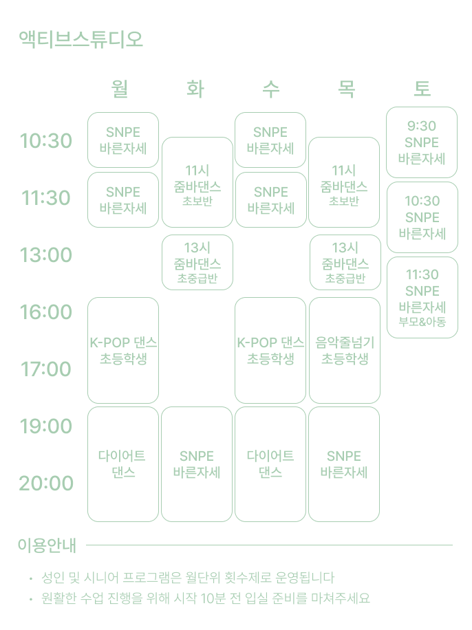액티브스튜디오 이번달 시간표
