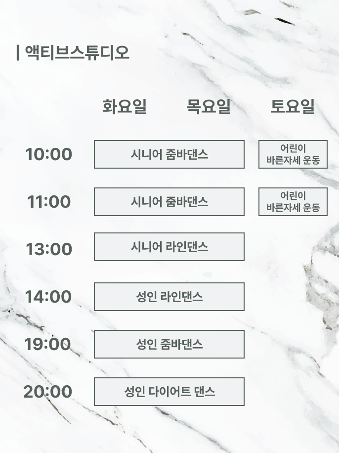 액티브스튜디오 12월 시간표 이번달 시간표