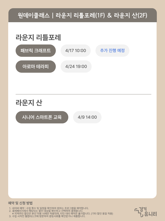 라운지 리틀포레 이번달 시간표